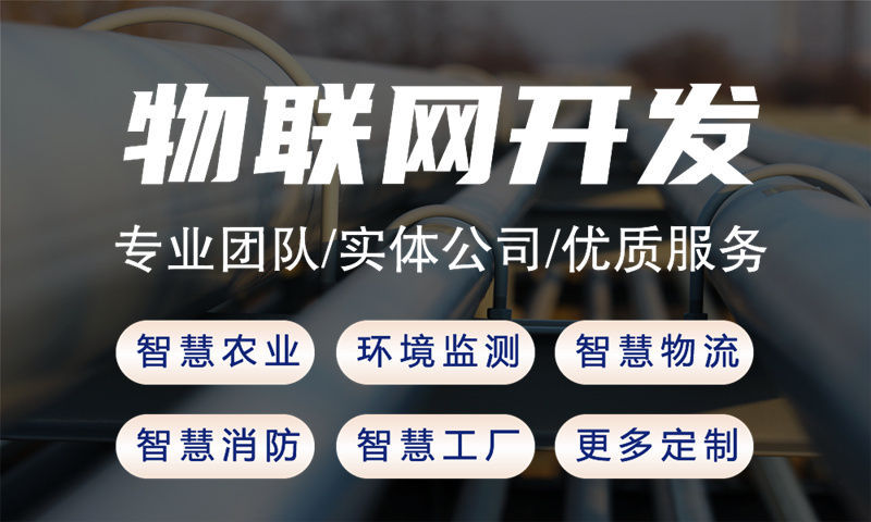 南通水质监测物联网开发解决方案