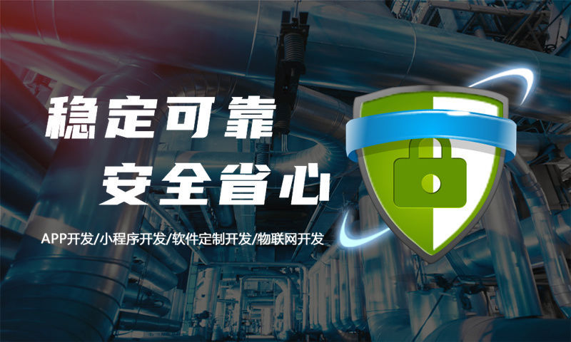 如何找靠谱APP软件开发公司