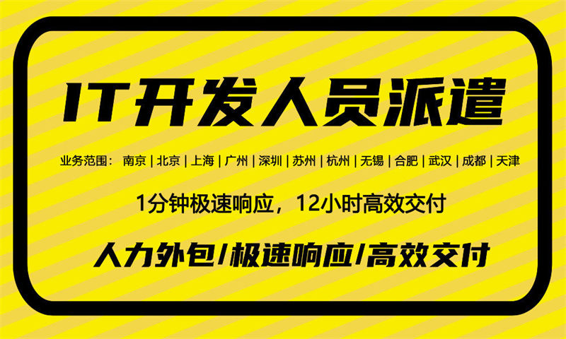 东莞企业如何通过IT人力外包服务解决餐饮系统项目难题