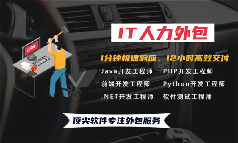 解决成都企业发展难题的良方——专业提供前端程序员IT人力外包服务