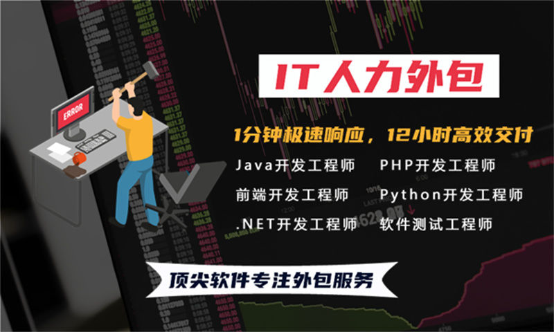 如何通过IT人力外包服务解决供应链管理系统项目中的难题