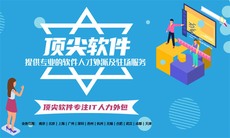 解决宁波企业招聘难题 全栈开发程序员IT人力外包服务是最佳选择