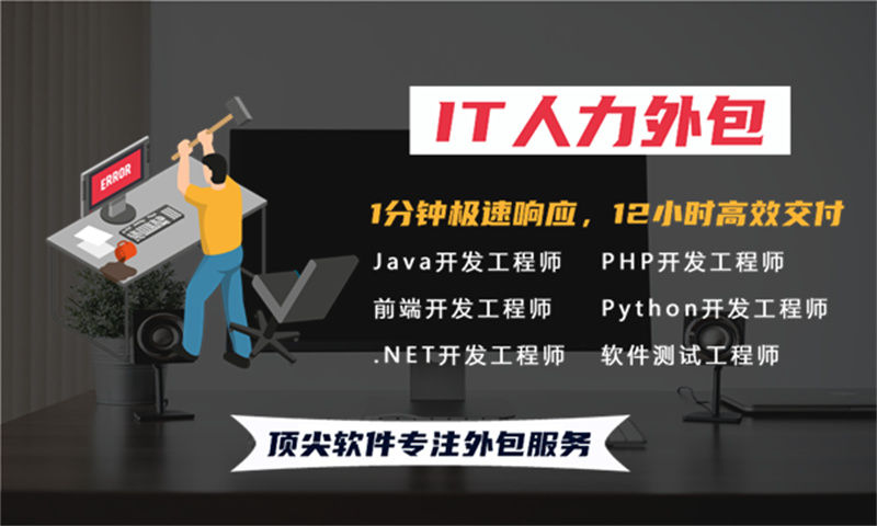 如何利用测试工程师IT人力外包服务解决当前企业的普遍痛点