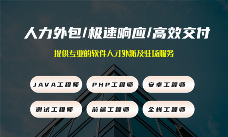 无锡专业为企业提供高效解决方案的IT人力外包服务