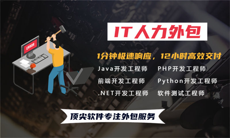 如何通过Python程序员IT人力外包服务解决招聘难和成本高的问题