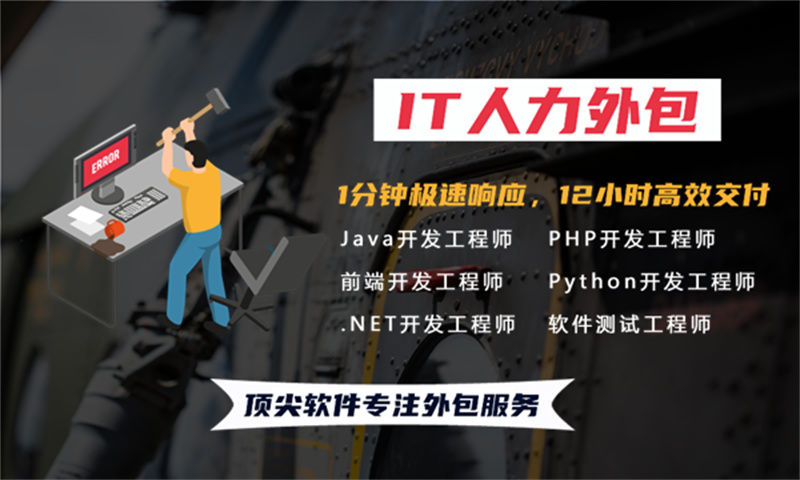 解决福州企业招聘难题 Java程序员IT人力外包服务助您一臂之力