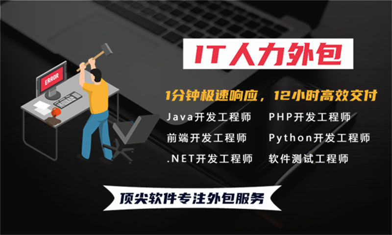解决制造系统开发难题 架构师IT人力外包服务助您轻松应对