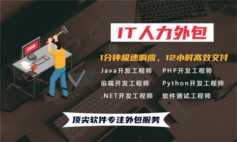 解决招聘难题提升项目效率 Python程序员IT人力外包服务助力企业发展