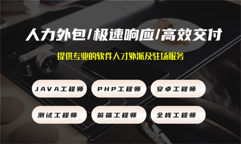 如何利用iOS程序员IT人力外包服务解决烟台企业的招聘难题和成本压力