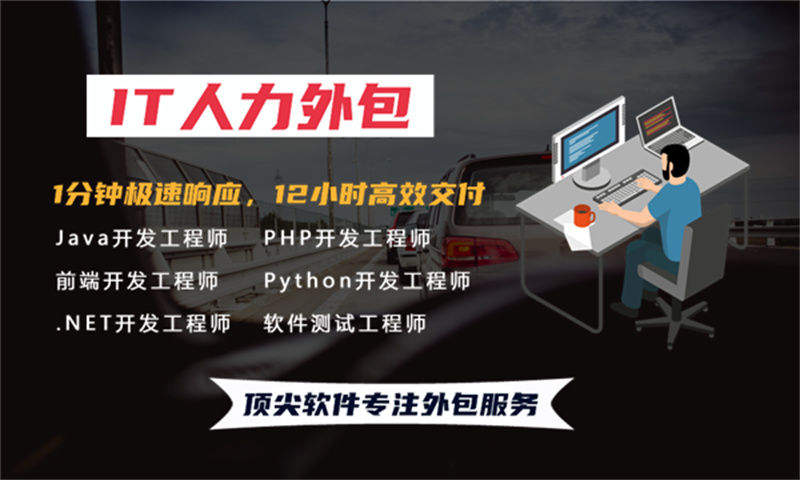 如何利用IT人力外包服务解决金融系统项目中的技术难题