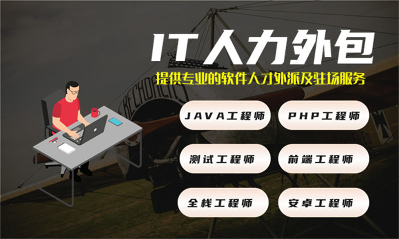 如何利用IT人力外包服务解决招聘难和成本高的问题——以DevOps工程师为例