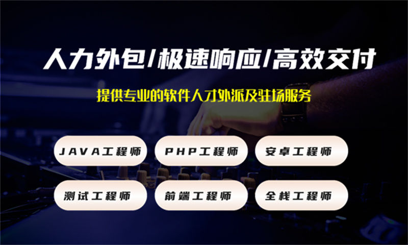 解决酒店系统项目难题 架构师IT人力外包服务是最佳选择