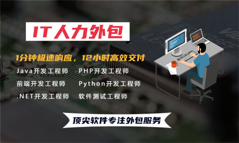 解决企业人力资源管理系统架构难题的良方——架构师IT人力外包服务