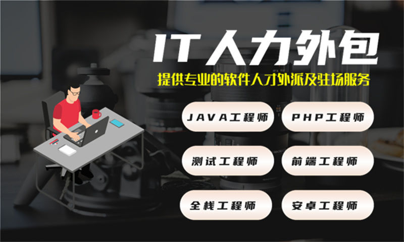 解决合肥企业在招聘4年财务管理系统开发经验的UX设计师难题——采用IT人力外包服务是最佳选择