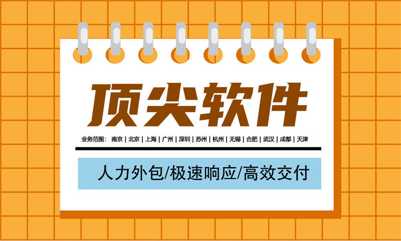 解决南通企业发展困境的利器——项目经理IT人力外包服务