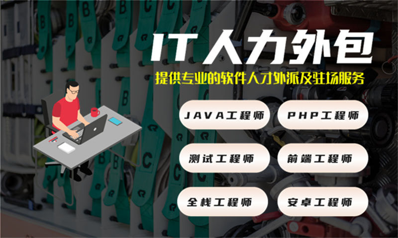 如何利用IT人力外包服务解决无锡企业在招聘和管理DevOps工程师的难题