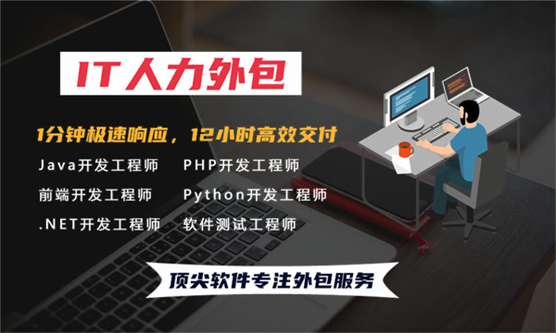 无锡专业提供运维工程师IT人力外包服务 解决招聘难成本高的困局