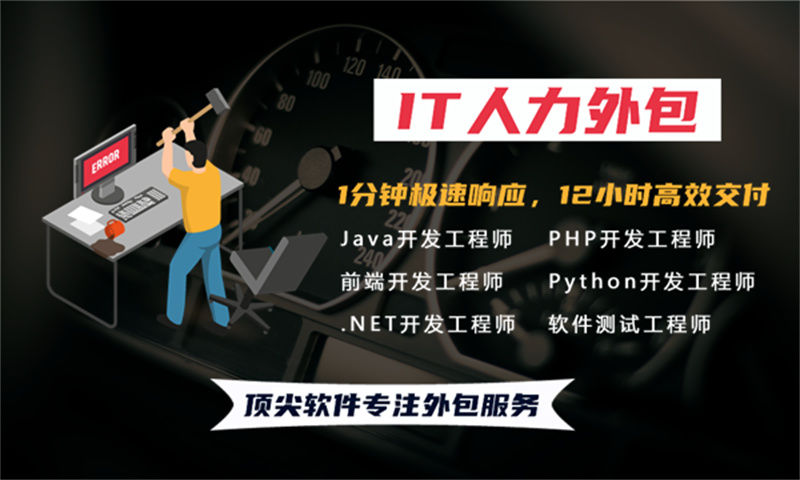 解决汽车系统开发难题 iOS程序员IT人力外包服务助您一臂之力