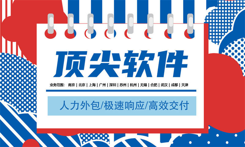 解决福州企业招聘难题 全栈开发程序员IT人力外包服务方案