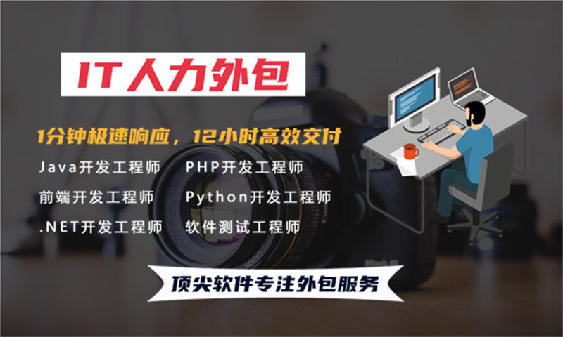 解决佛山旅游系统项目难题 安卓程序员IT人力外包服务是你的最佳选择