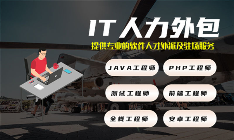 如何利用.NET程序员IT人力外包服务解决企业的常见困境