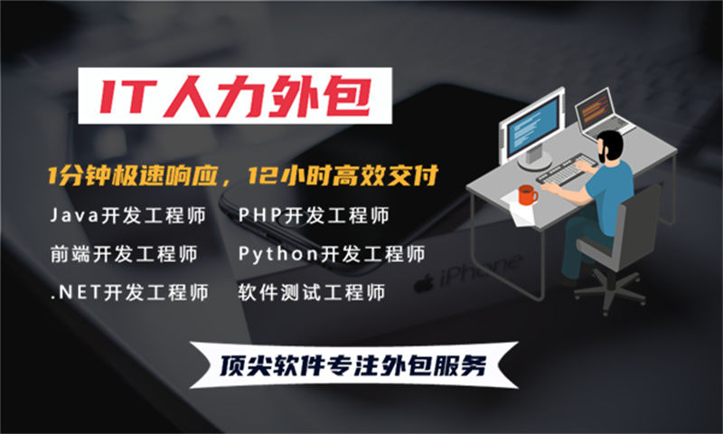 解决南京企业招聘难题 iOS程序员外包服务助力项目腾飞