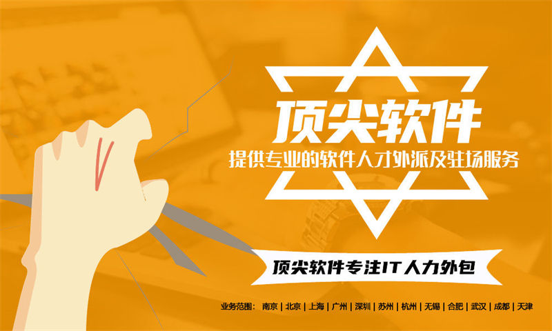 如何利用IT人力外包服务解决南通企业在政务系统项目中的数据分析师招聘难题