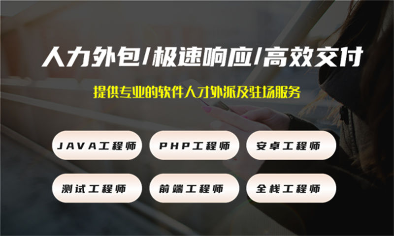 如何利用IT人力外包服务解决项目管理难题实现高效发展