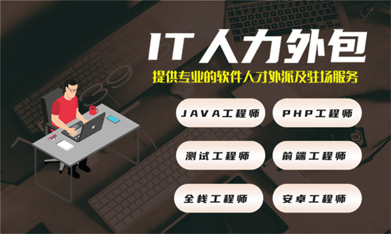 解决制造系统开发难题的安全工程师IT人力外包服务