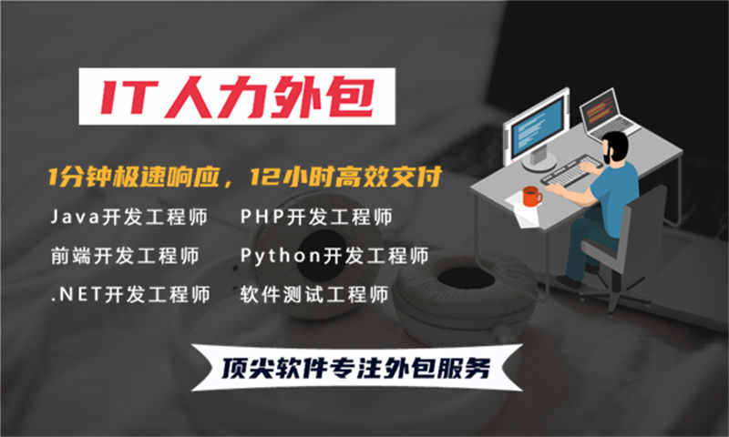 如何解决招聘难题？选择专业的Python程序员IT人力外包服务
