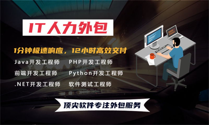如何解决招聘难问题？选择专业的企业级IT人员派遣服务是最佳方案