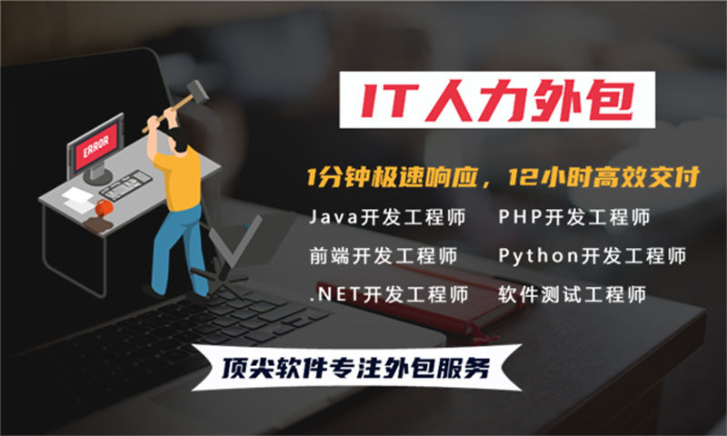 如何利用安卓程序员IT人力外包服务解决招聘难题和提升项目效率