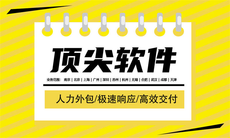 解决南通地区企业发展难题的利器——选择专业的IT人力外包服务