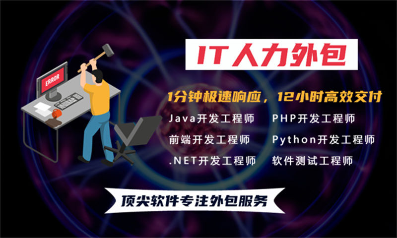 如何利用Python程序员IT人力外包服务解决招聘难成本高的问题
