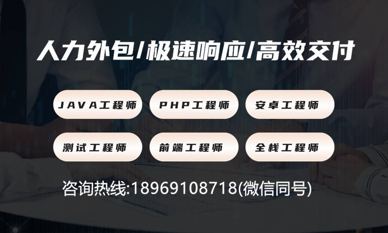 福州专业提供IT人力外包服务解决办公自动化系统项目困境