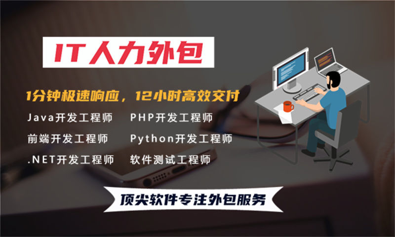 如何利用SpringBoot开发程序员的IT人力外包服务解决企业招聘难题
