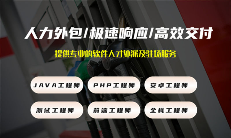后端程序员IT人力外包驻场服务为何成为青岛企业破局利器？