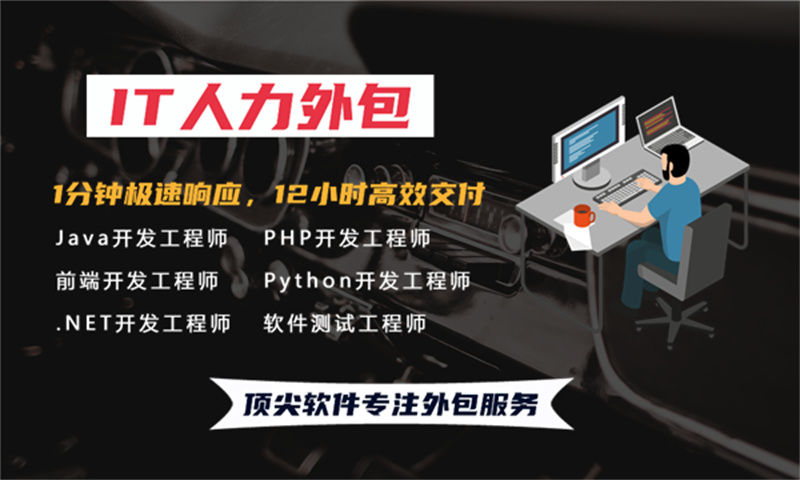 区块链开发IT人力外包：破解企业用人困局的高效解决方案