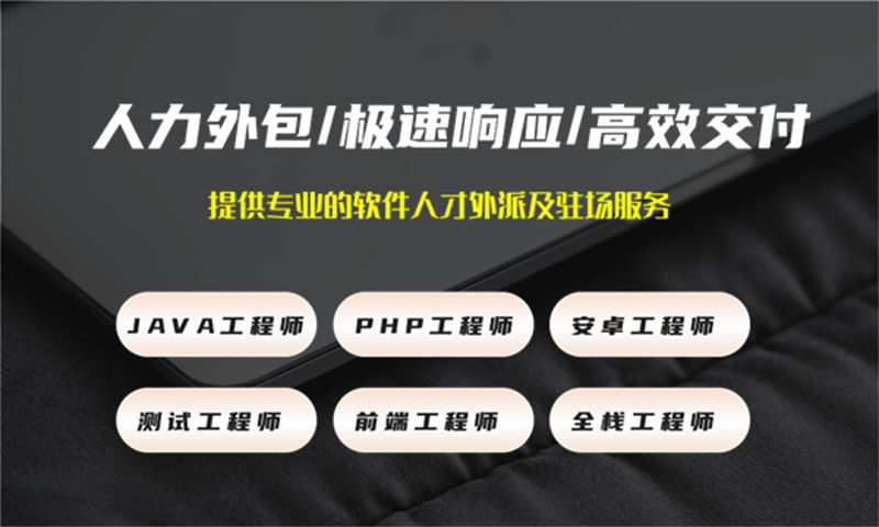 企业如何破解安全工程师IT人力短缺难题？IT人力外包服务成破局关键