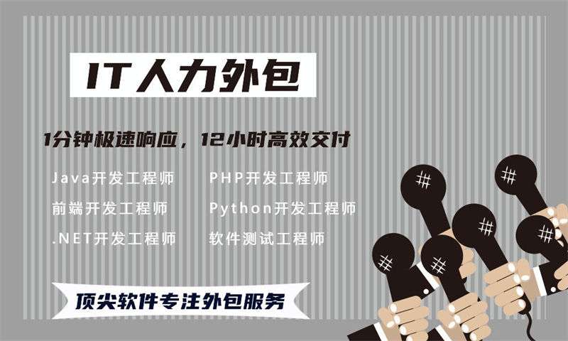 如何通过IT人力外包服务高效解决企业产品经理招聘难与项目交付压力