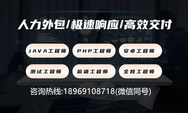 后端程序员IT人力外包驻场服务：破解企业技术用工难题的高效解决方案