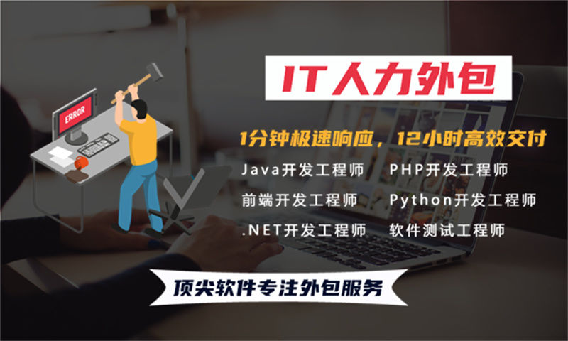 安全工程师IT人力外包驻场服务解决方案：破解企业用人难题，降本增效的高效选择