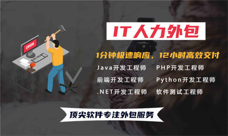 UX设计师IT人力外包驻场服务解决方案：破解企业用人难题，降本增效的高效选择