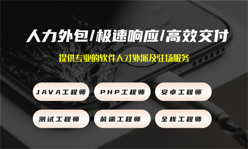 工期紧招聘难成本高？5年经验.NET程序员IT人力外包服务，是福州企业破局的硬核选择