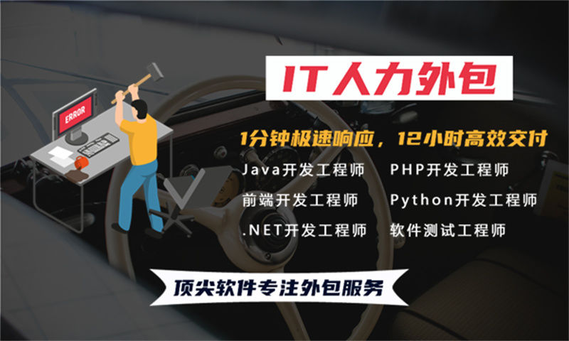IT人力外包服务：破解企业IT人才短缺难题的实战指南
