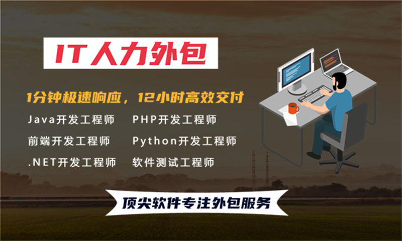 区块链开发人才外包驻场服务：破解企业IT人力管理难题的实战指南