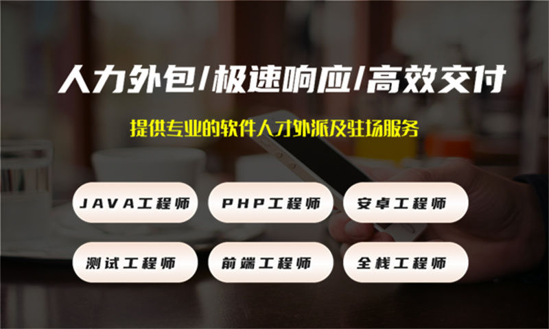 苏州软件开发驻场外包：破解企业技术人才短缺难题的高效解决方案