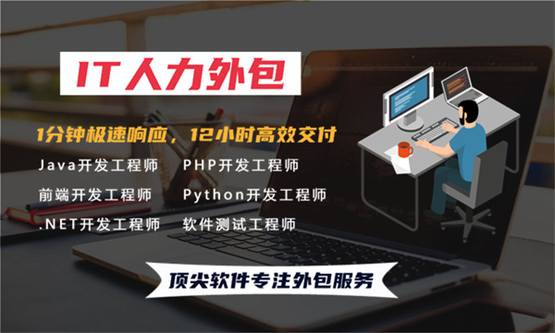 常州软件人员人力外包：破解企业技术团队搭建难题