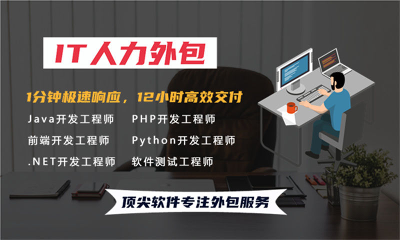 无锡IT项目扩容人力外包：破解企业技术人才短缺难题的高效之道