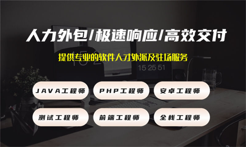烟台软件人力外包驻场:破解企业技术人才短缺难题的高效解决方案